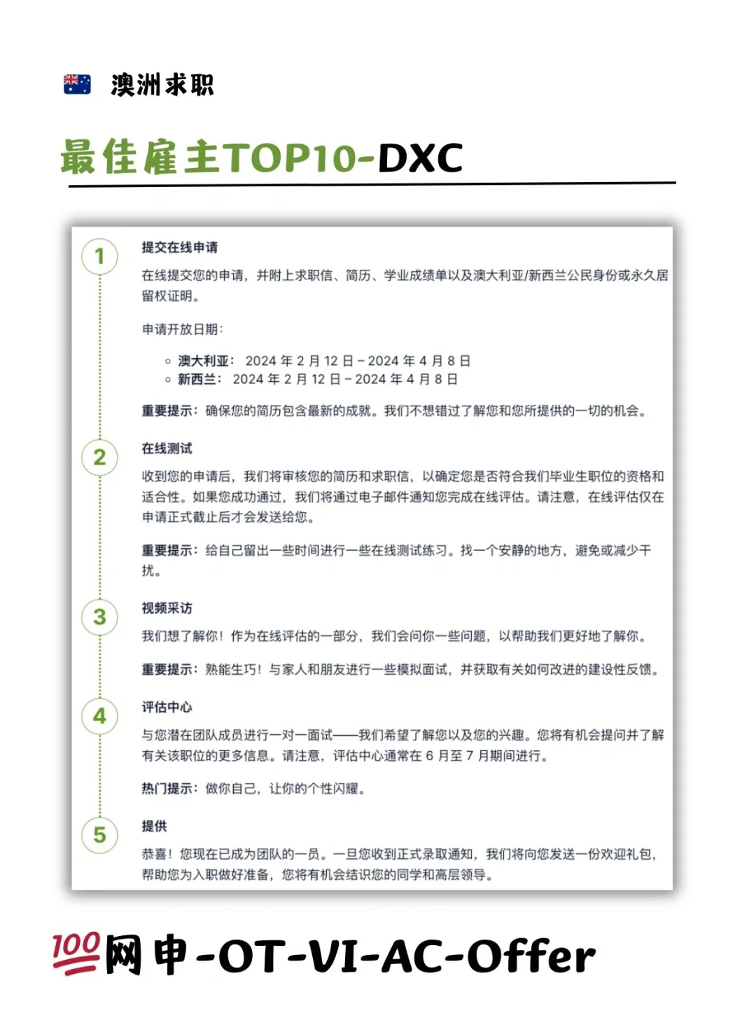 💡澳洲求职TOP1-10雇主（附招聘流程