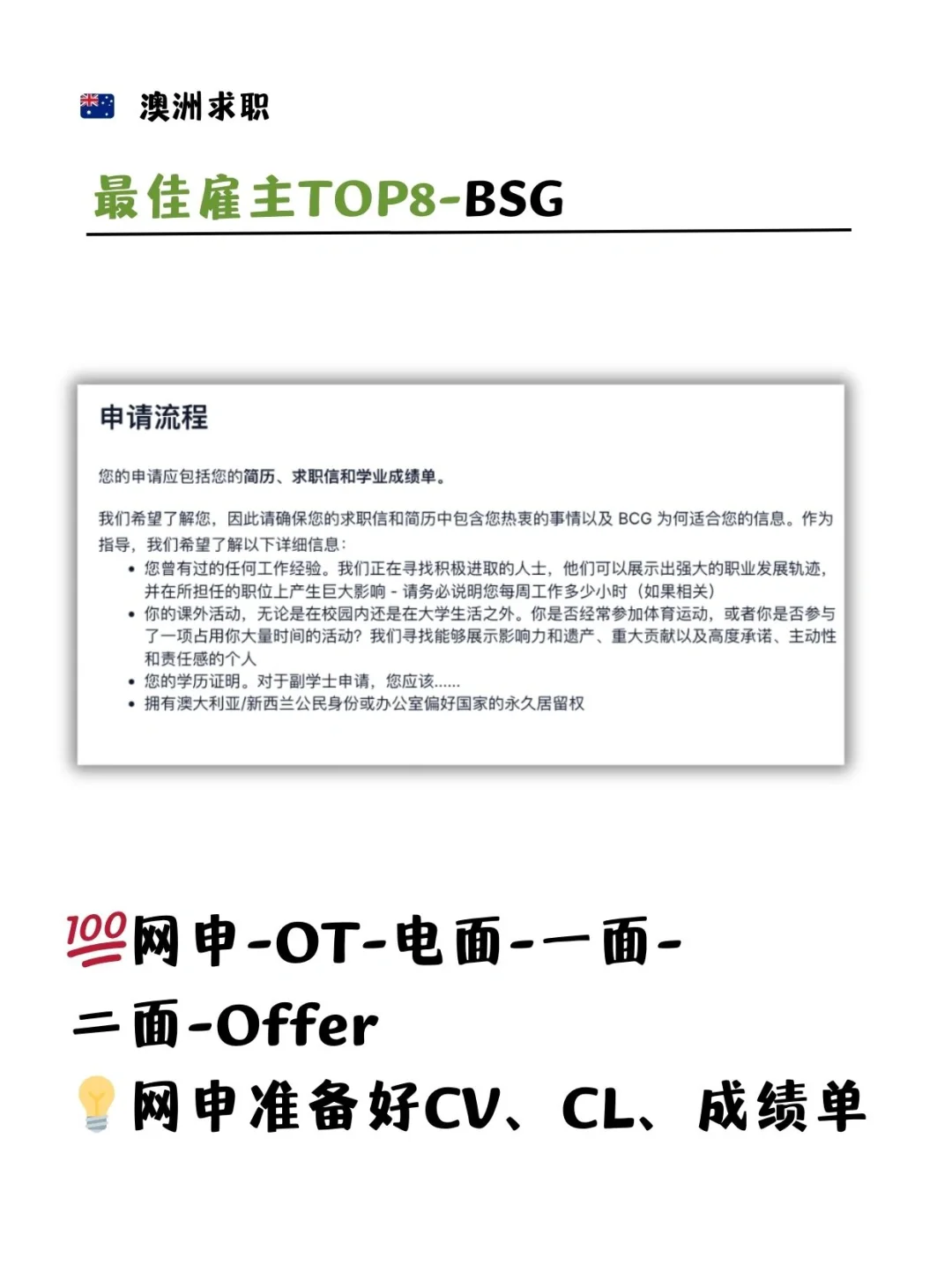 💡澳洲求职TOP1-10雇主（附招聘流程
