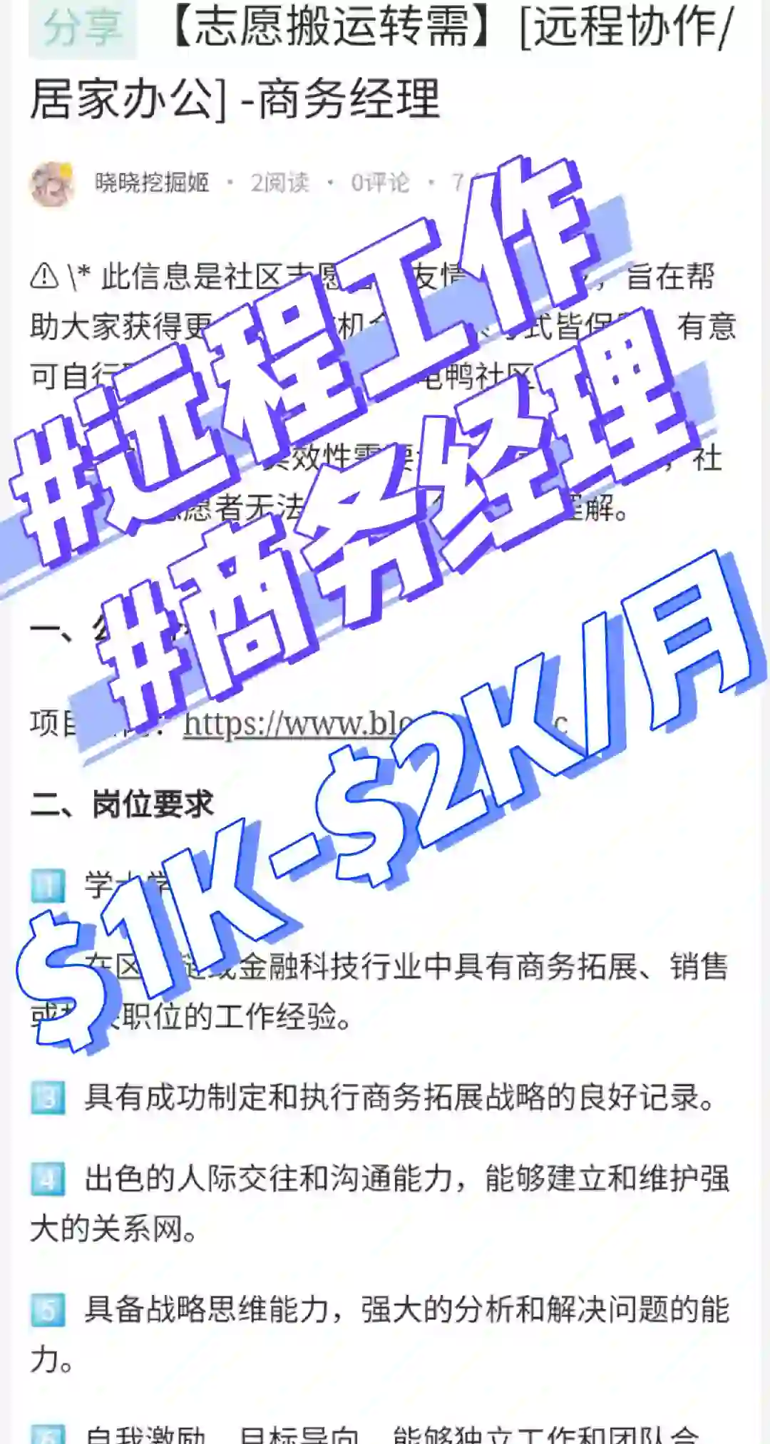 远程工作-商务经理-$1K～$2K/🈷️