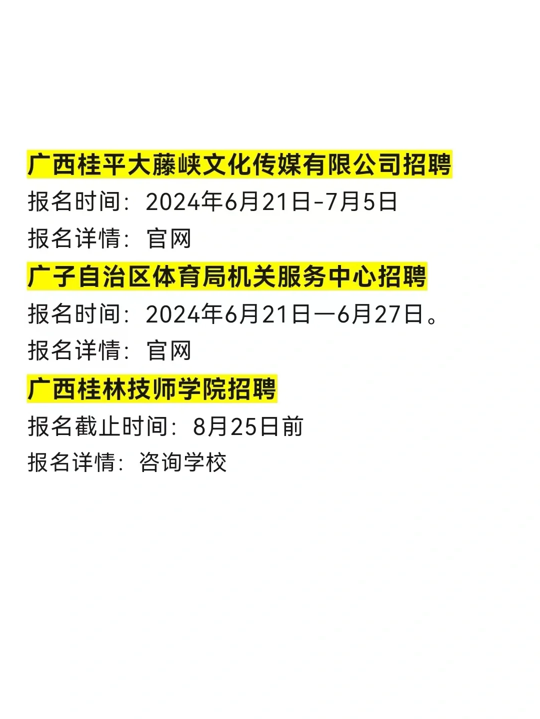 广西6月24日招聘信息差