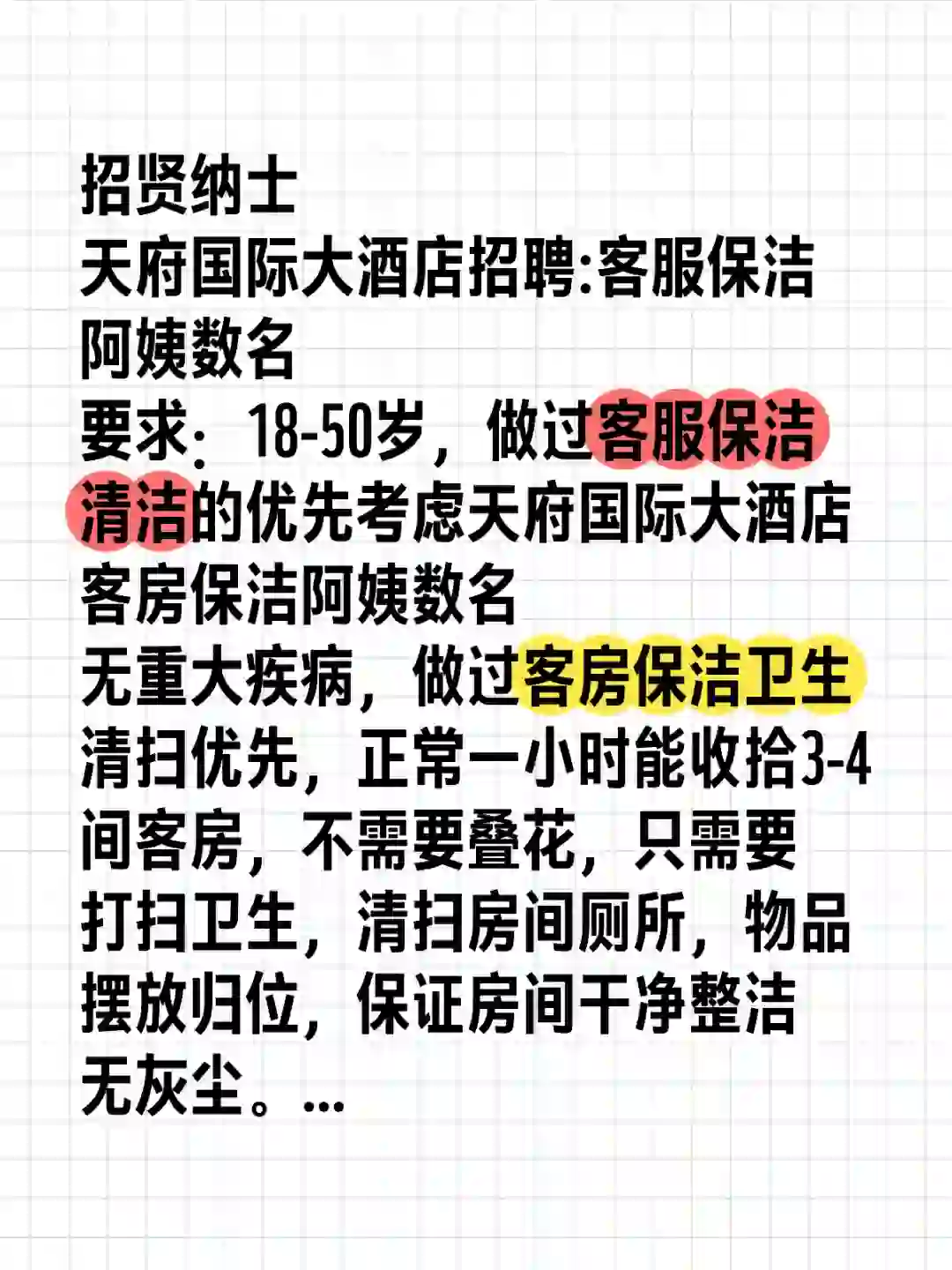 天府国际大酒店招聘