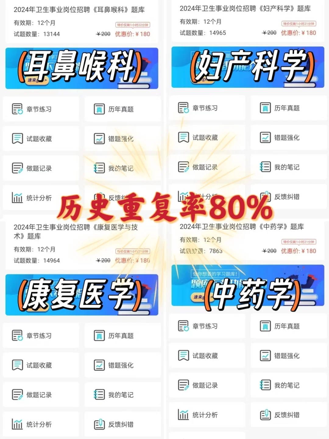 信我😭卫健委招聘死磕这个app就对了