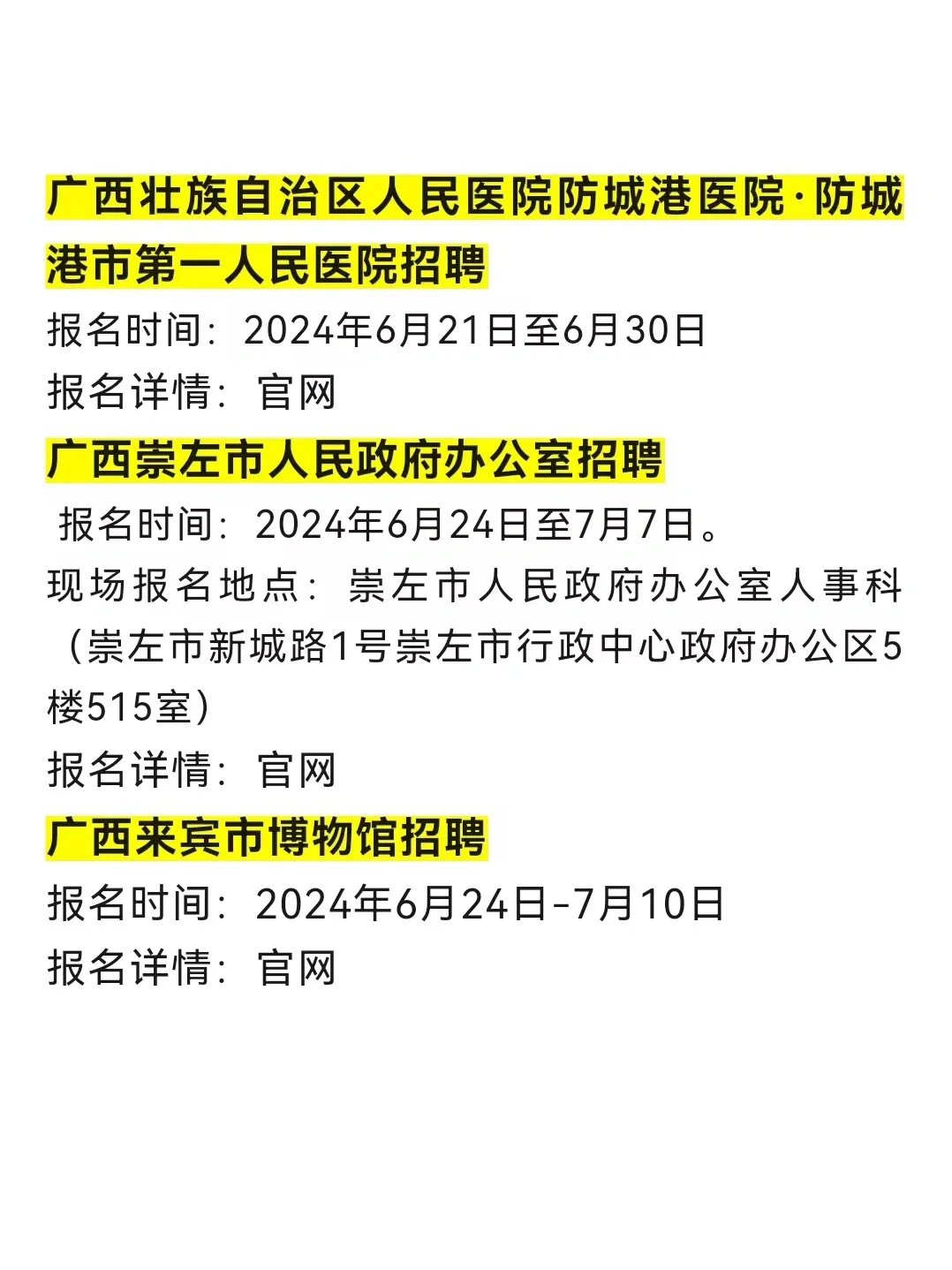 广西6月24日招聘信息差