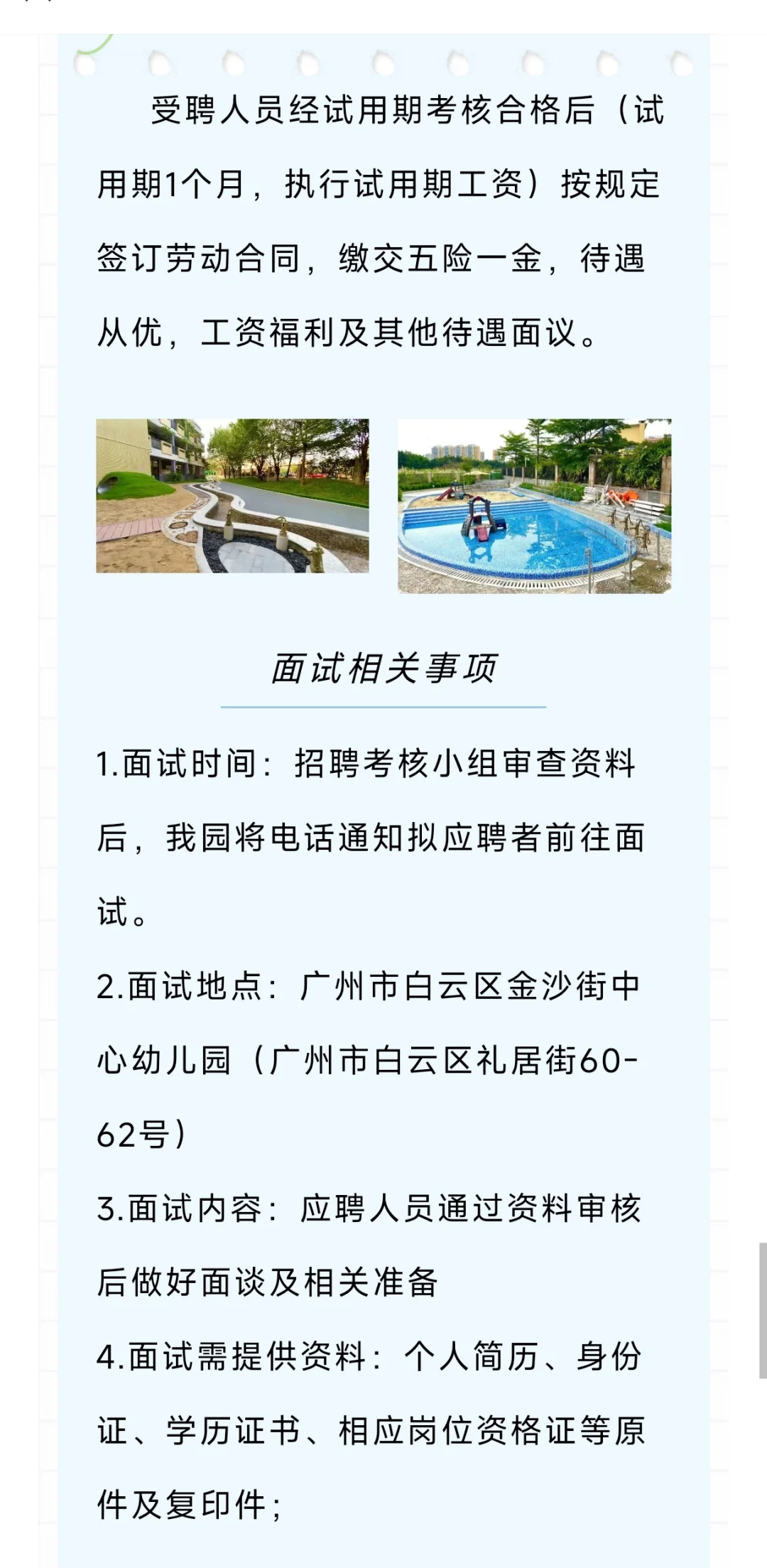【广州招聘】公办幼儿园上班！共4个岗位