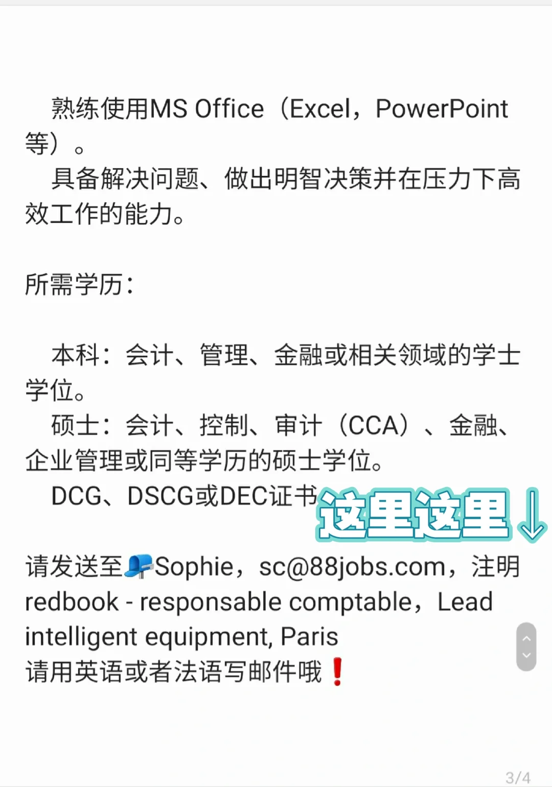 中国知名企业法国子公司急招会计人才哟❗