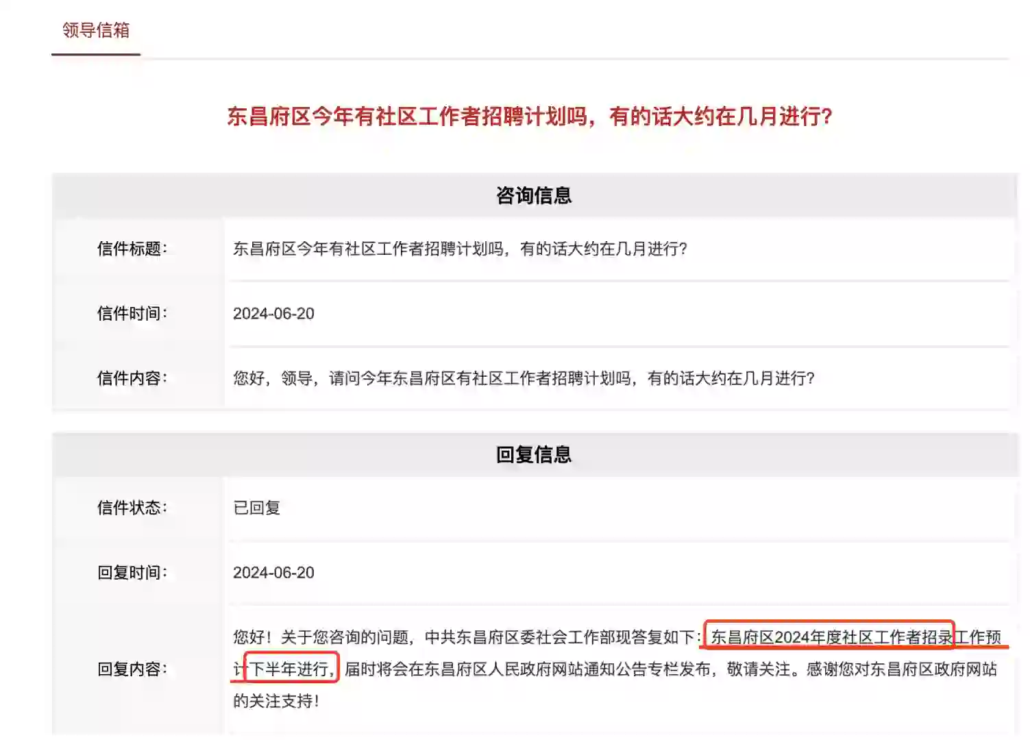 2024年聊城东昌府区社区招聘
