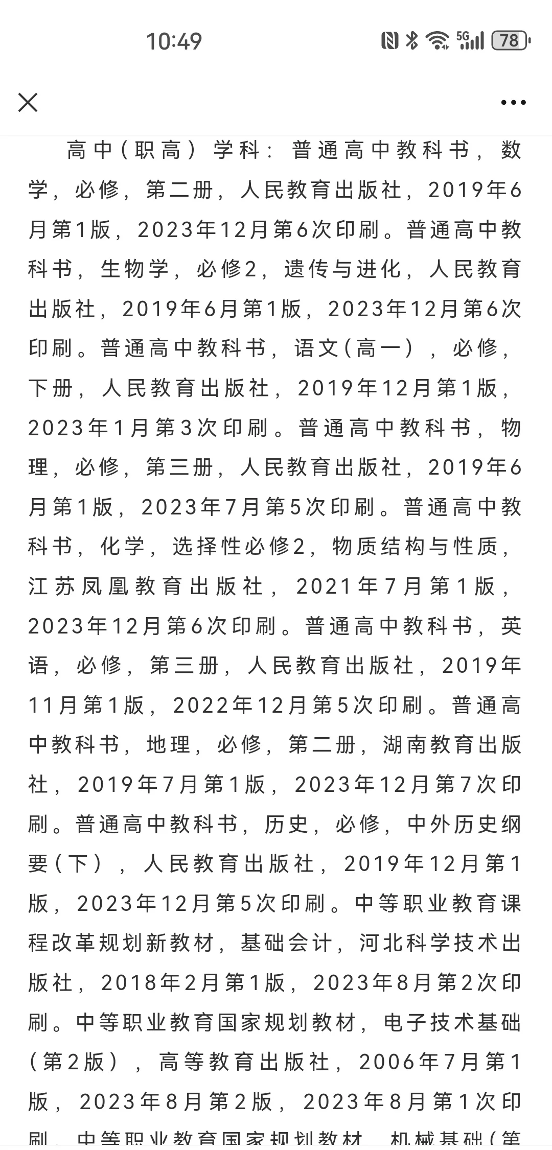 2024平泉市教育和卫健系统公开招聘面试公告