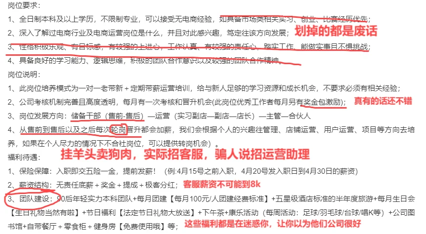 【HR总监教你看JD】这样坑人的公司千万别去