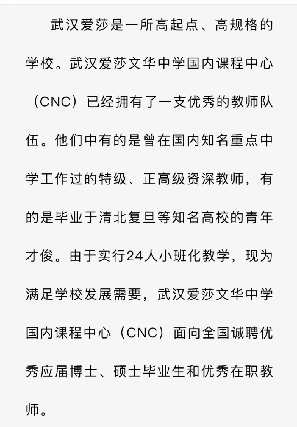 武汉爱莎文华中学招聘了！