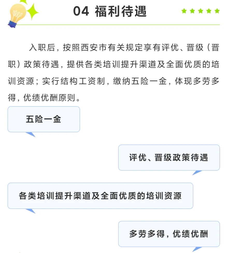 西安雁塔杜城小学招聘