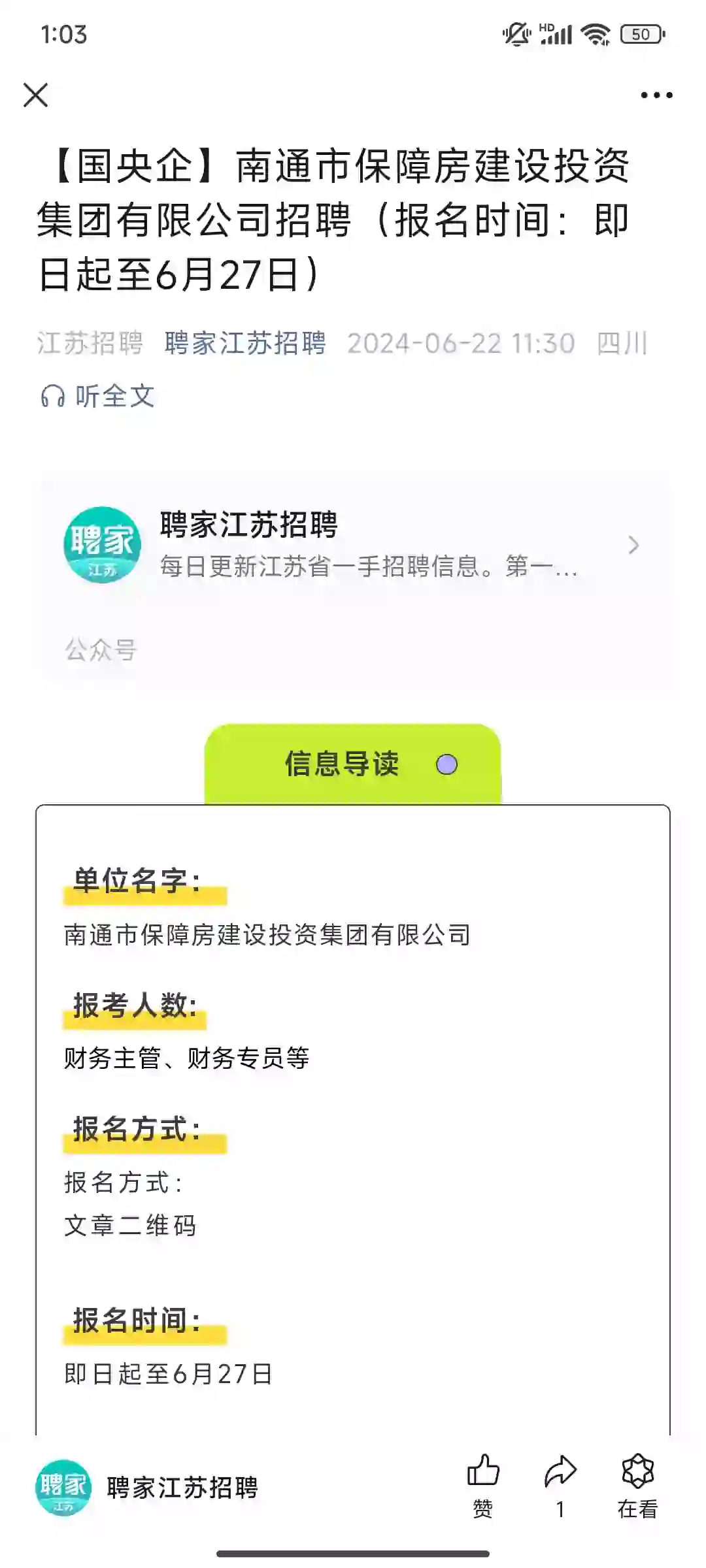 南通国央企招聘有愿意来的吗？？？？？