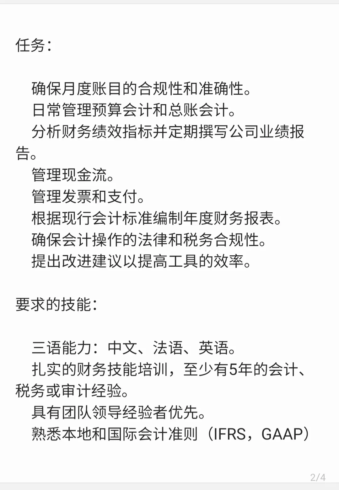 中国知名企业法国子公司急招会计人才哟❗
