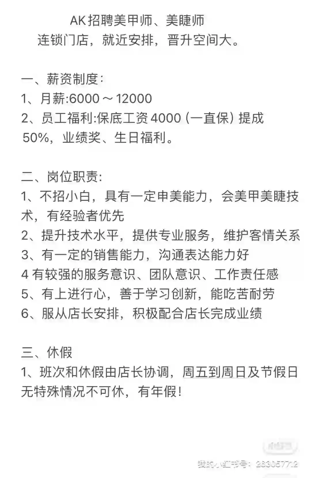 春熙路招聘自助美甲师