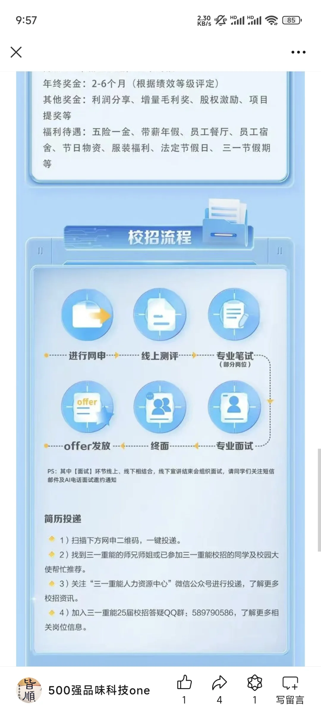 【招聘快讯】三一重能2025校园招聘
