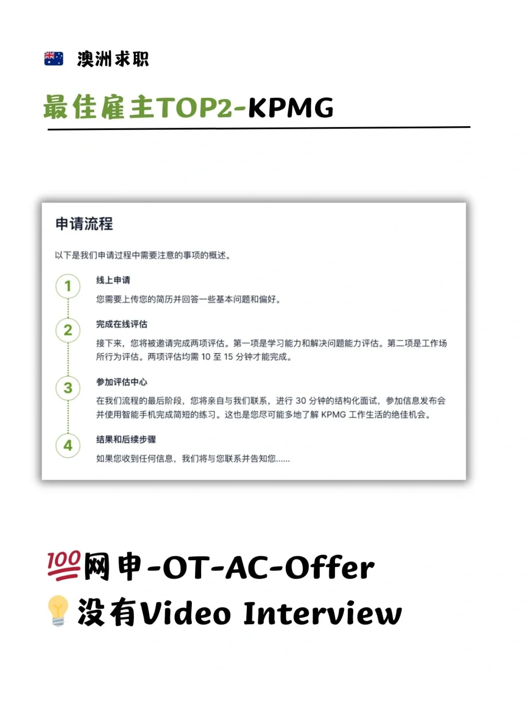 💡澳洲求职TOP1-10雇主（附招聘流程