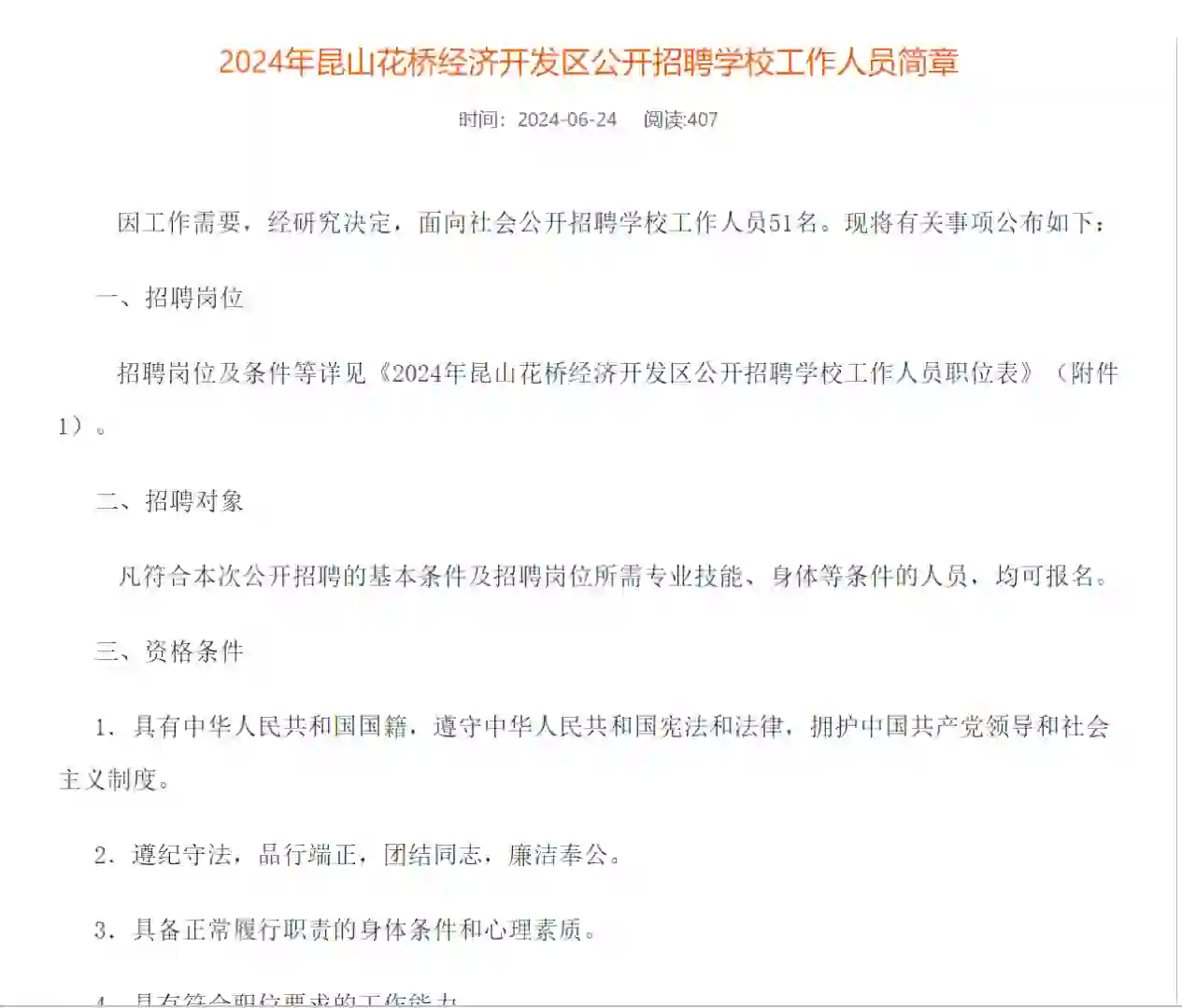 事业编|昆山招聘51人