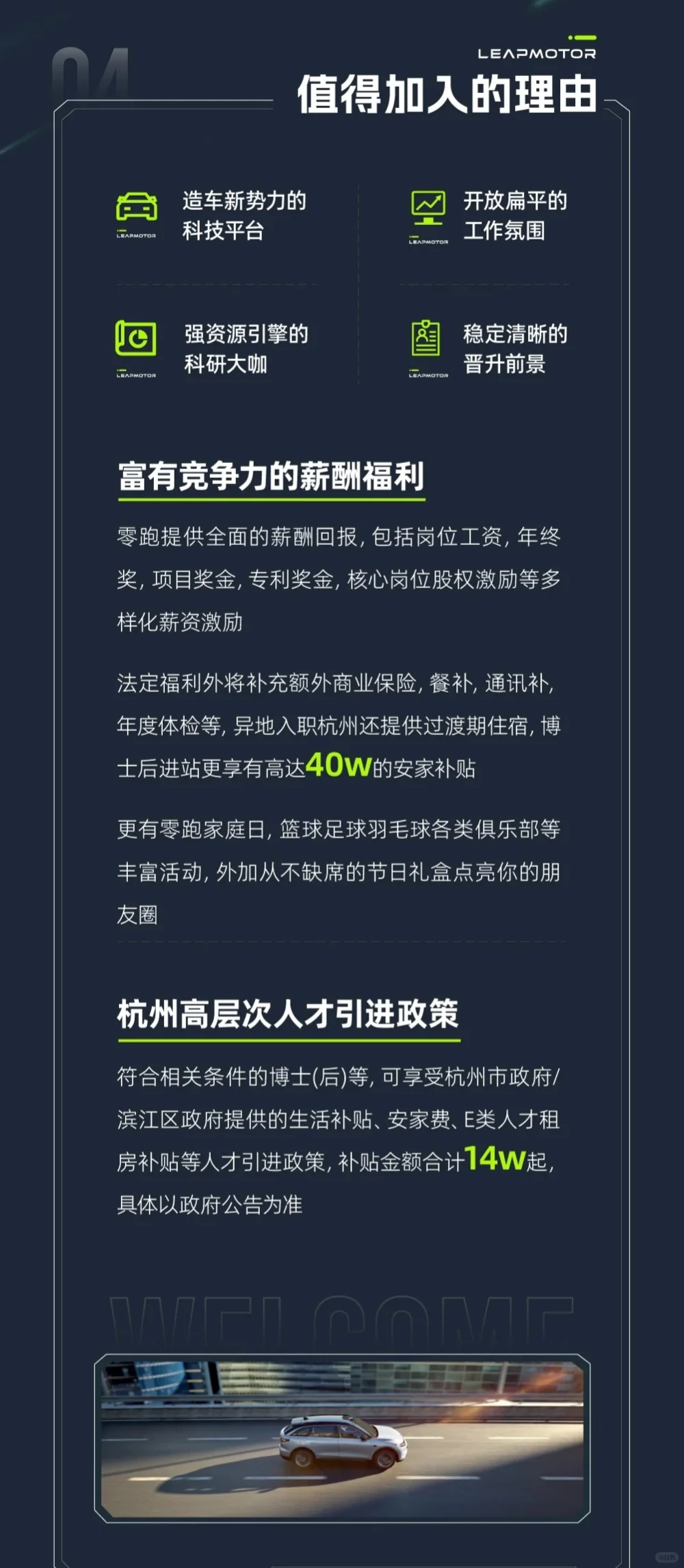 博士引才｜零跑汽车博士招聘公告