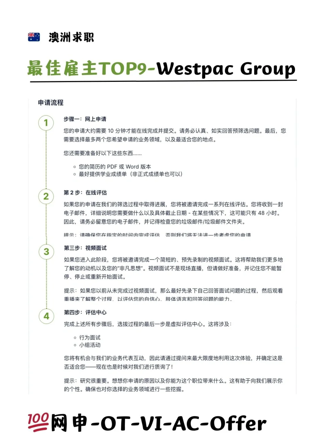 💡澳洲求职TOP1-10雇主（附招聘流程