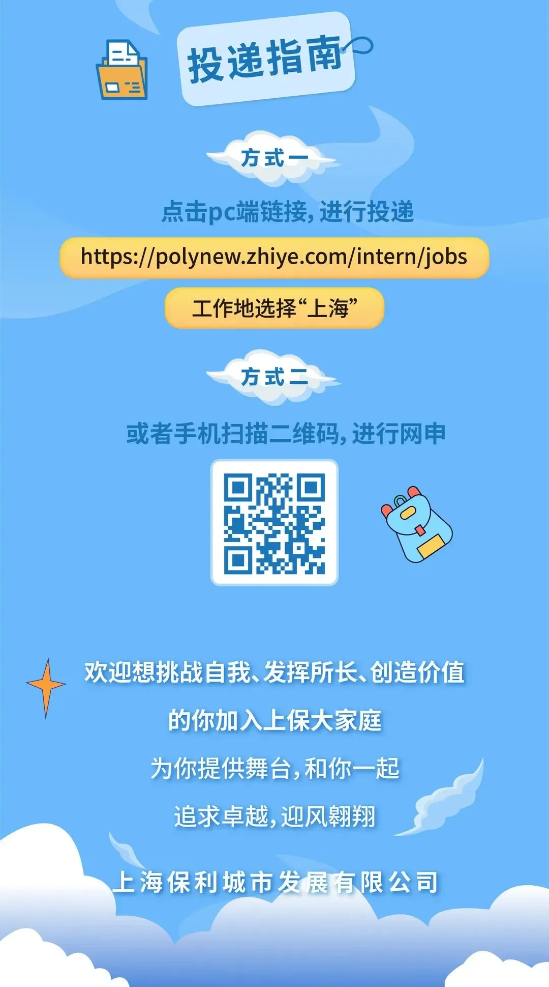 国企招聘上海中国保利集团2025届暑期实习