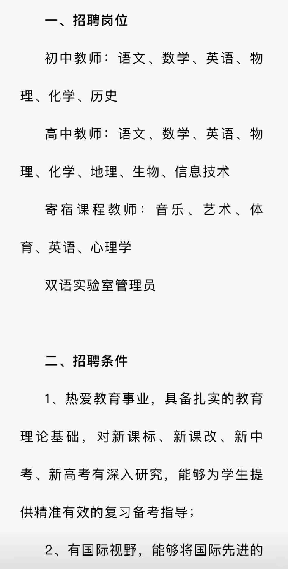 武汉爱莎文华中学招聘了！