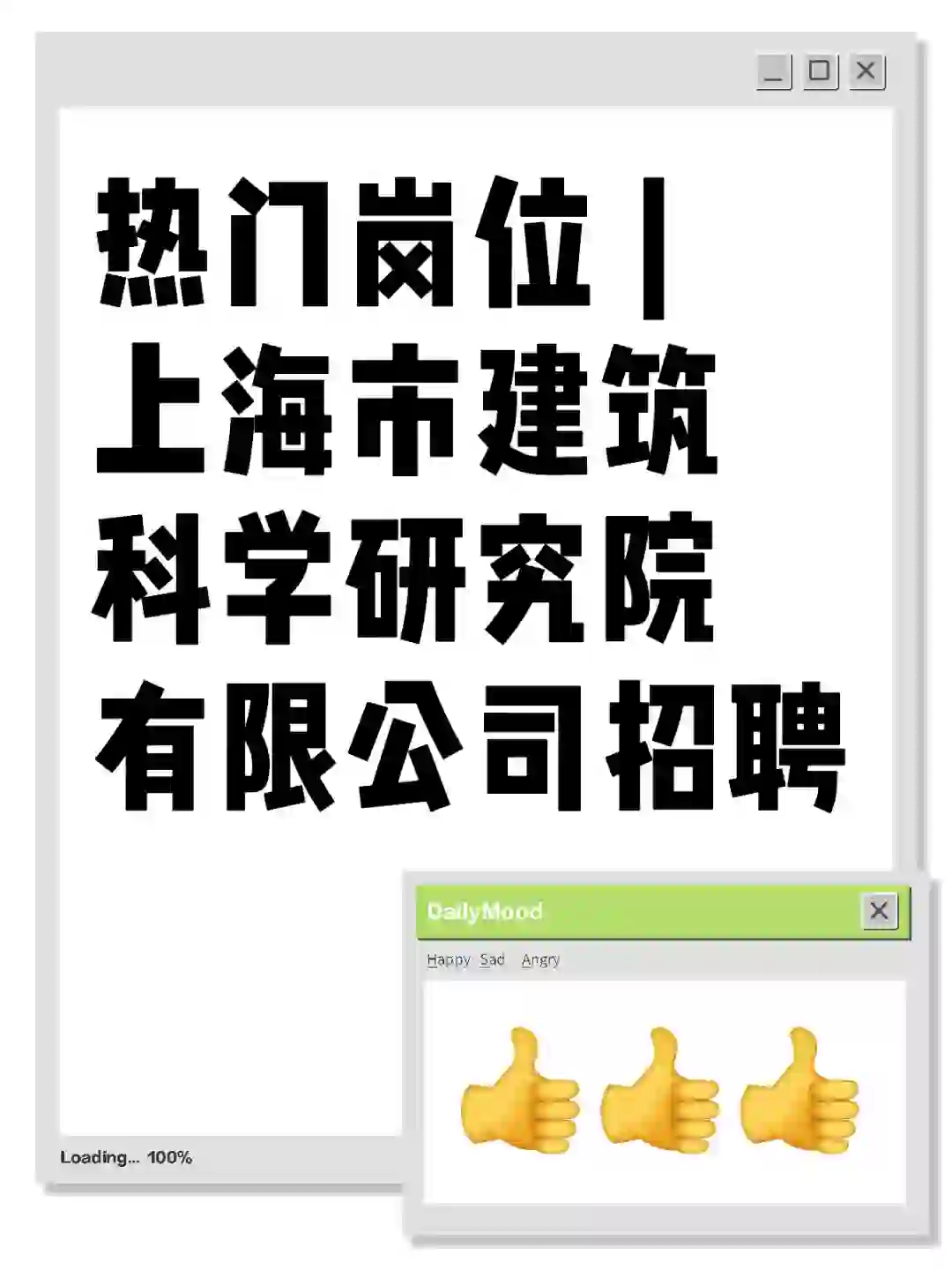 热门岗位 | ​上海市建筑科学研究院有限公司