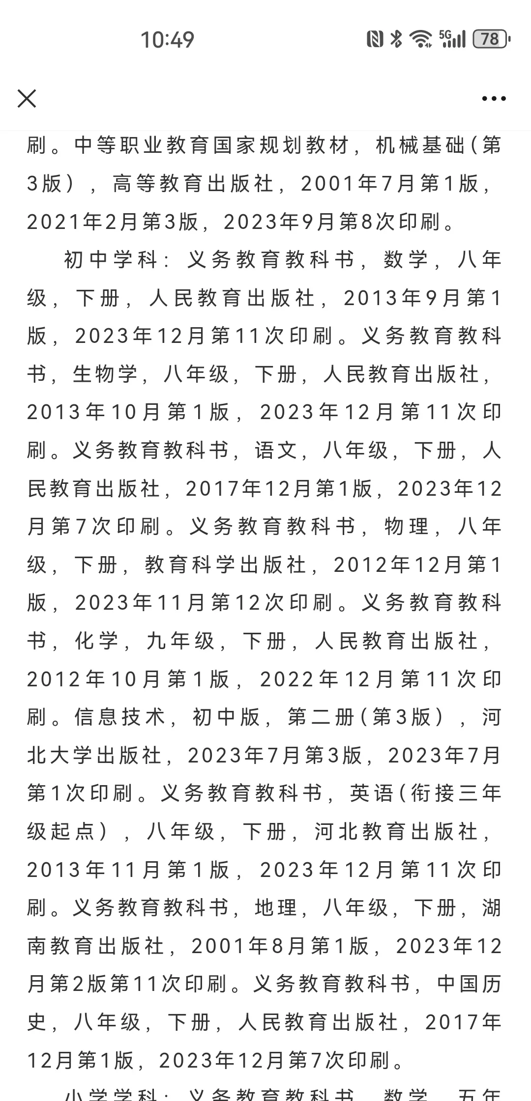 2024平泉市教育和卫健系统公开招聘面试公告