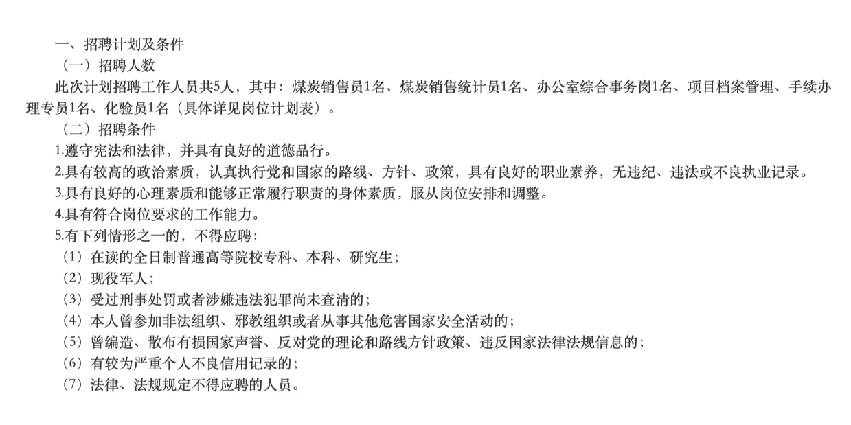 内蒙古鄂西能源集团2024年招聘工作人员公告