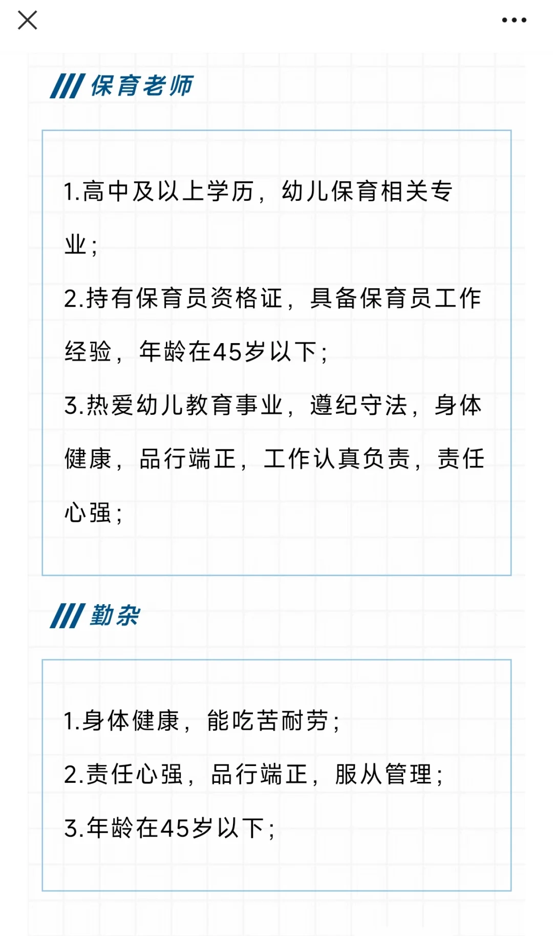 【广州招聘】公办幼儿园上班！共4个岗位