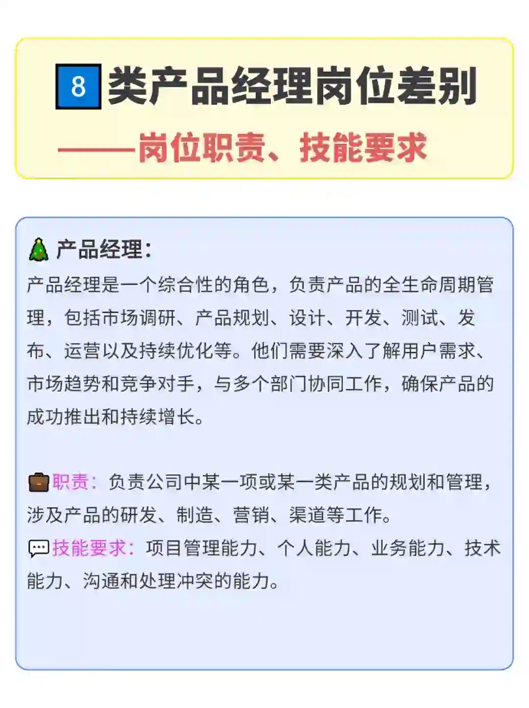 新人收藏🔥8类产品经理岗位差别