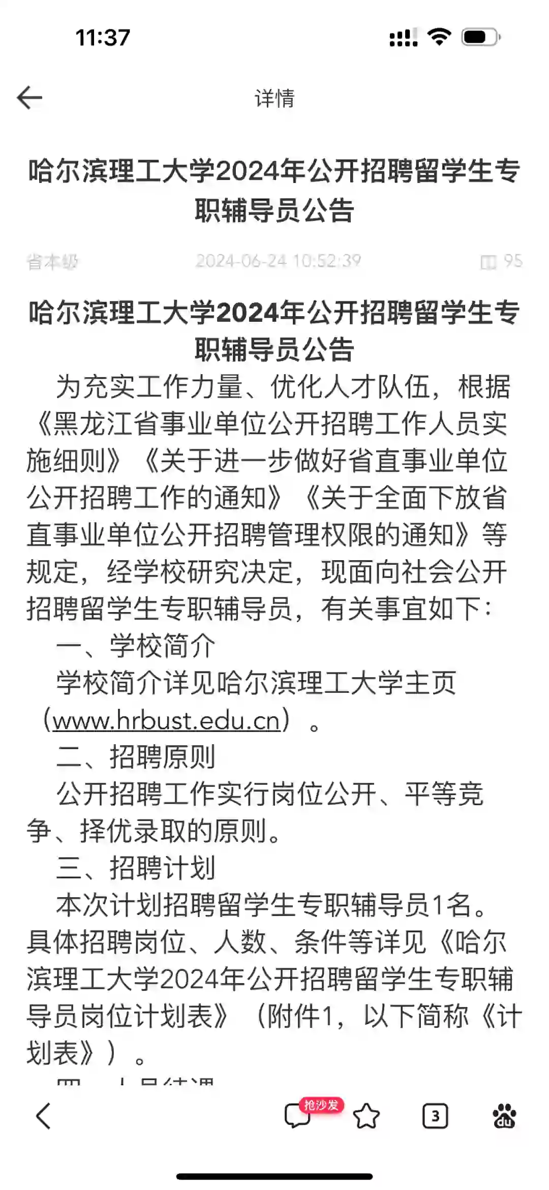 哈尔滨理工大学2024年招聘公告