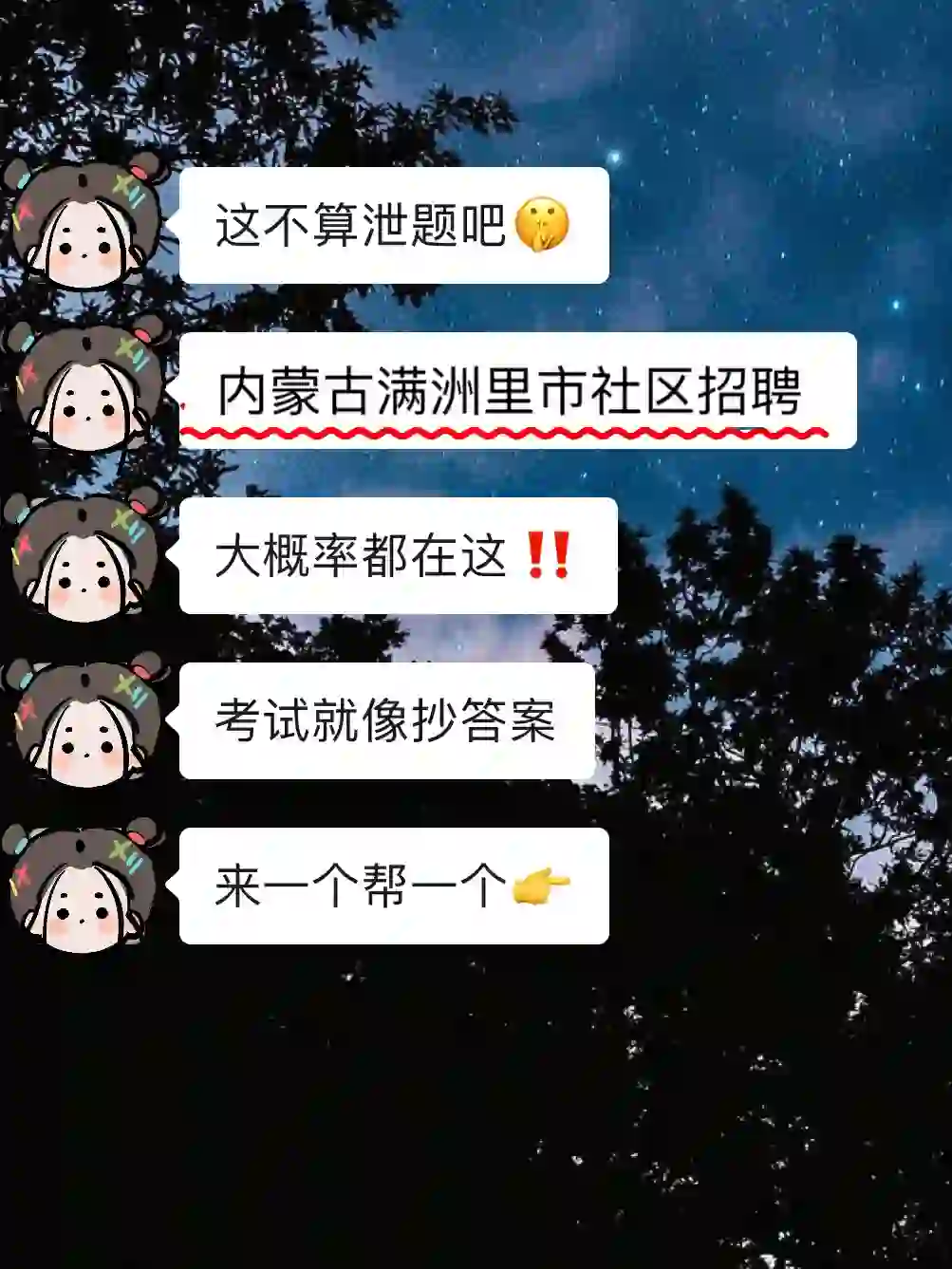 内蒙古满洲里社区工作者招聘，历史重复率85%