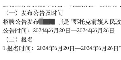 内蒙古鄂西能源集团2024年招聘工作人员公告