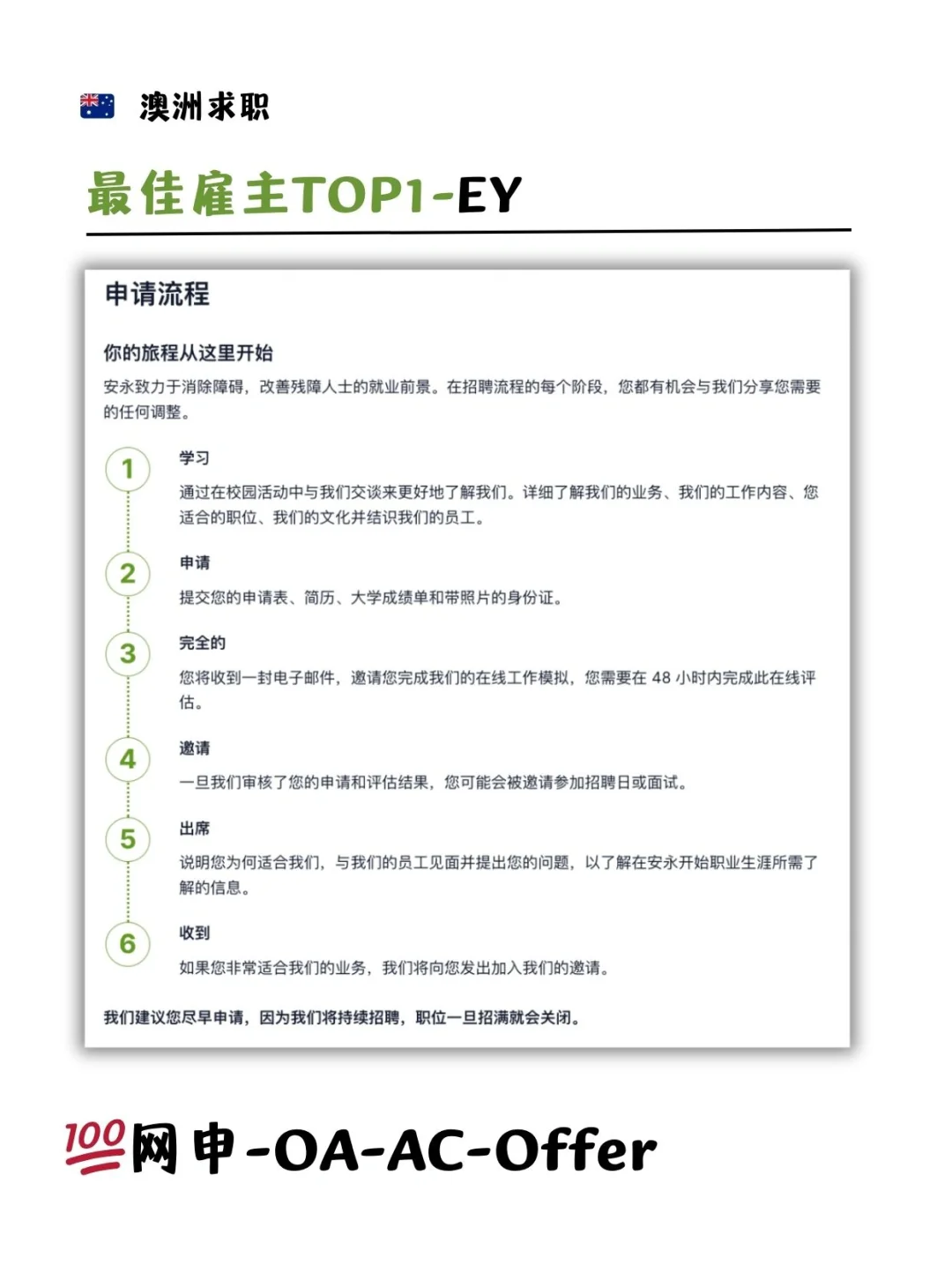 💡澳洲求职TOP1-10雇主（附招聘流程