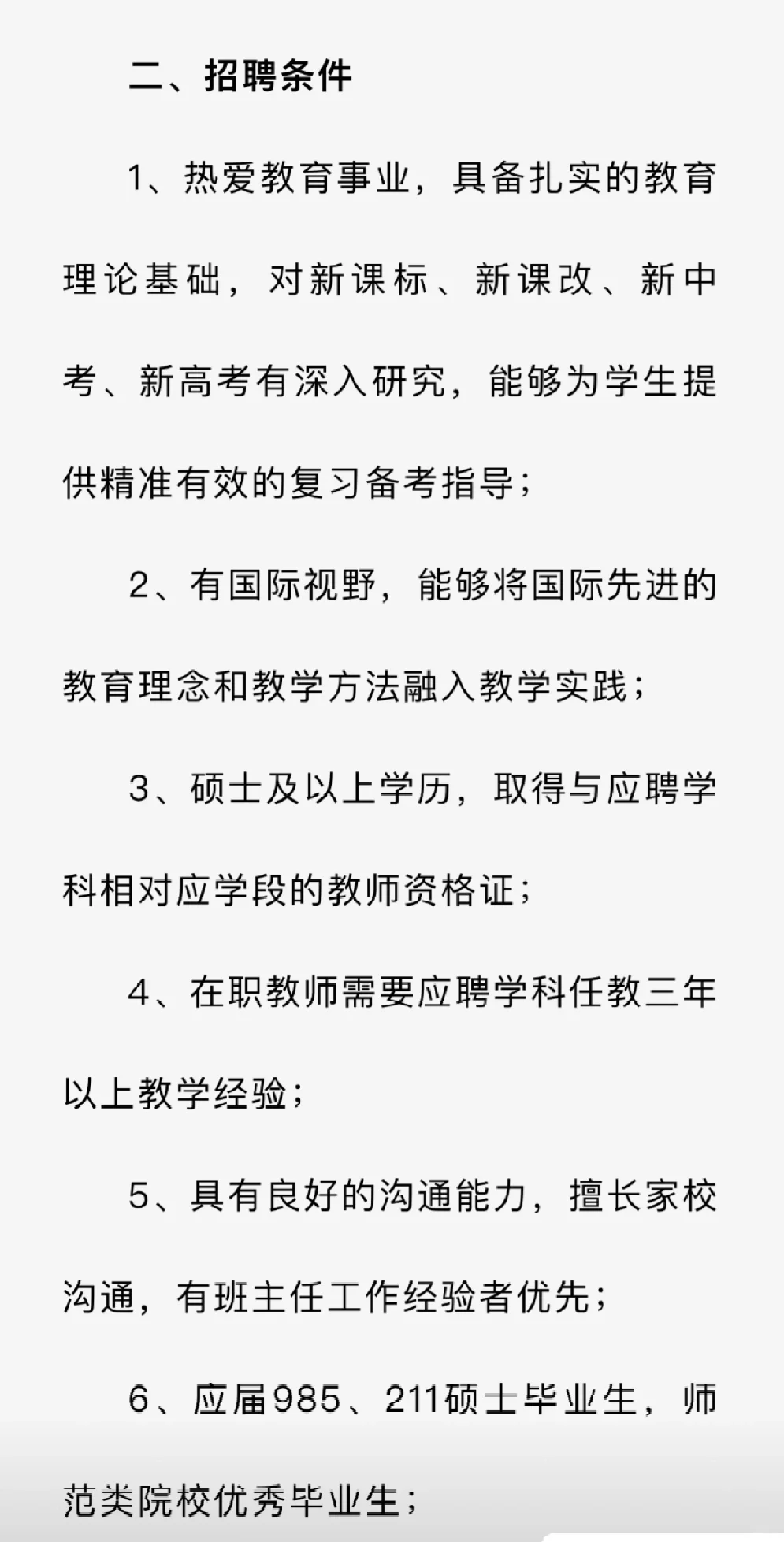 武汉爱莎文华中学招聘了！
