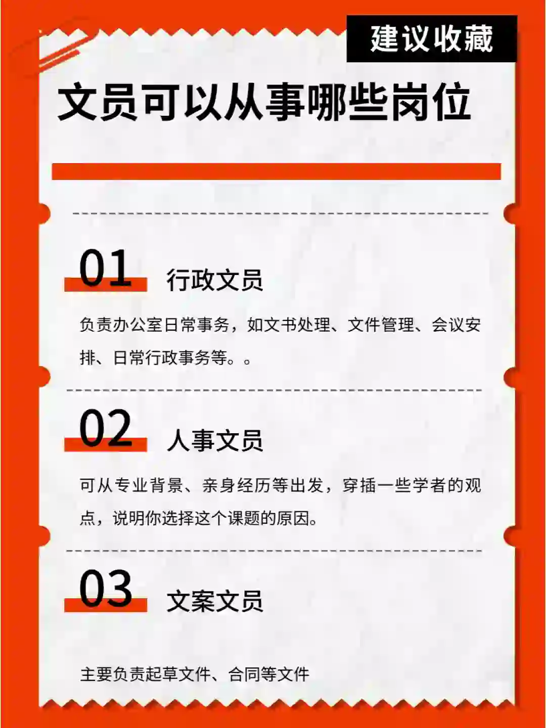 文员可以从事哪些岗位？