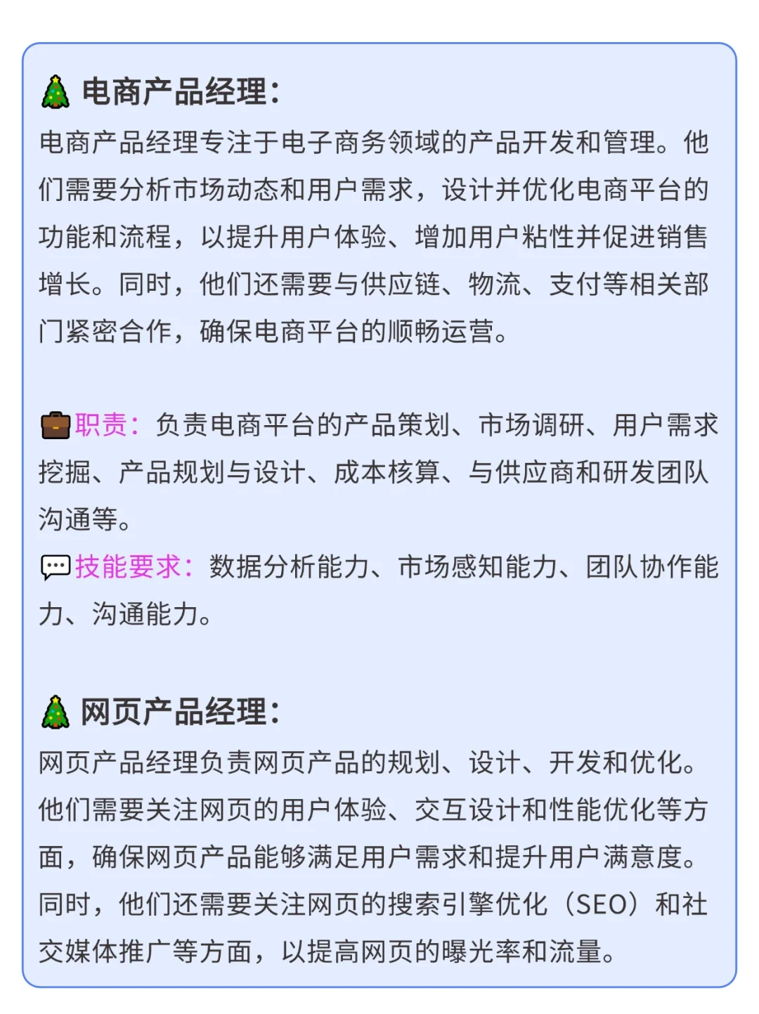 新人收藏🔥8类产品经理岗位差别
