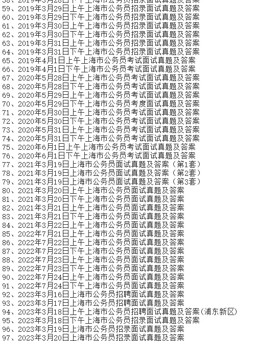 上海公务员招聘面试
