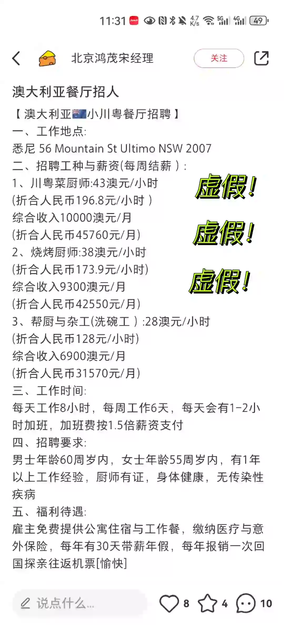关于小川粤招聘信息打假的重要说明