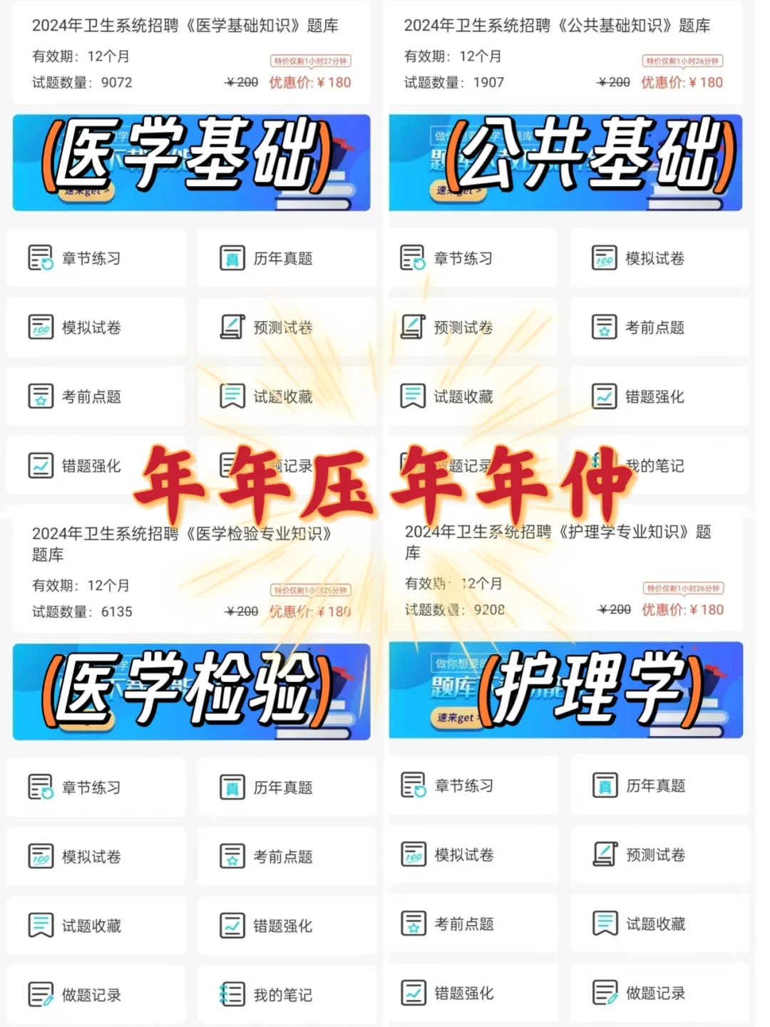 信我😭卫健委招聘死磕这个app就对了