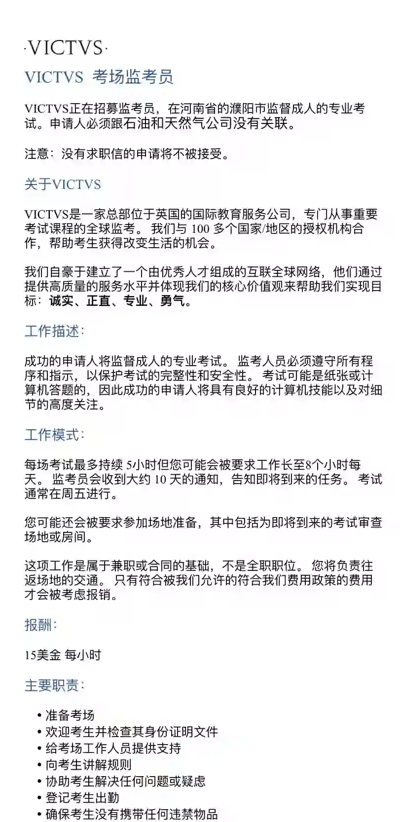 新招聘 监考员 濮阳