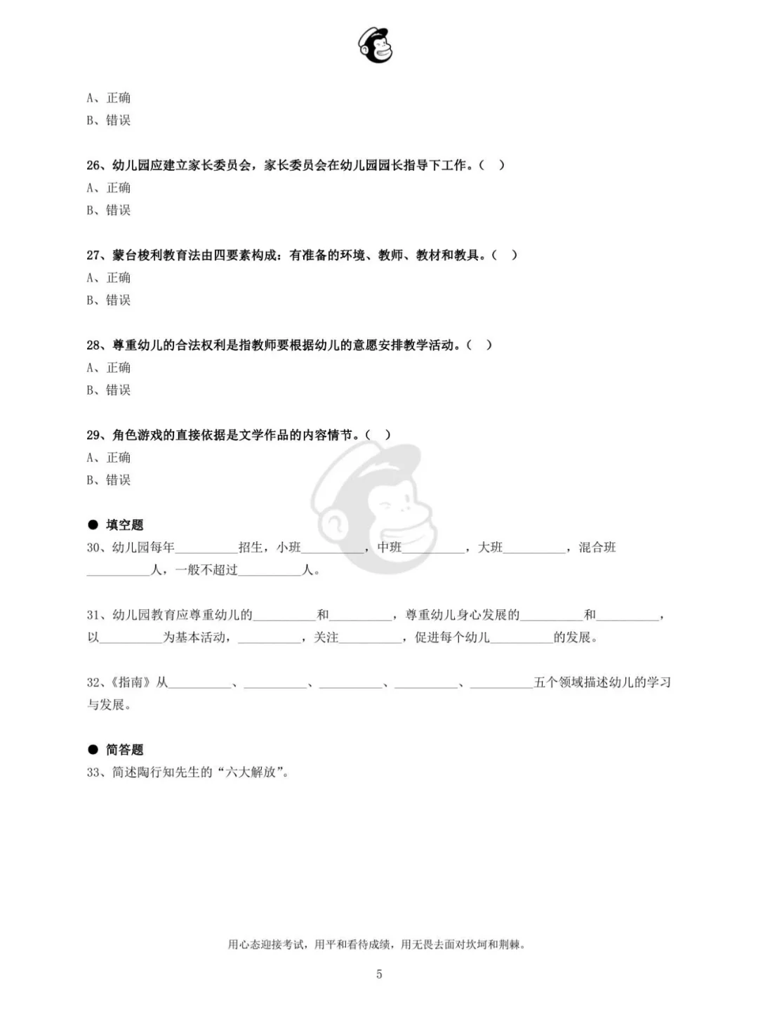 2021年镇江市幼儿教师招聘真题