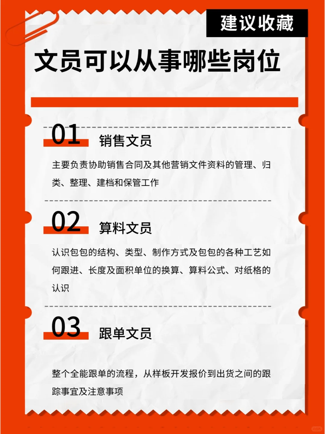 文员可以从事哪些岗位？