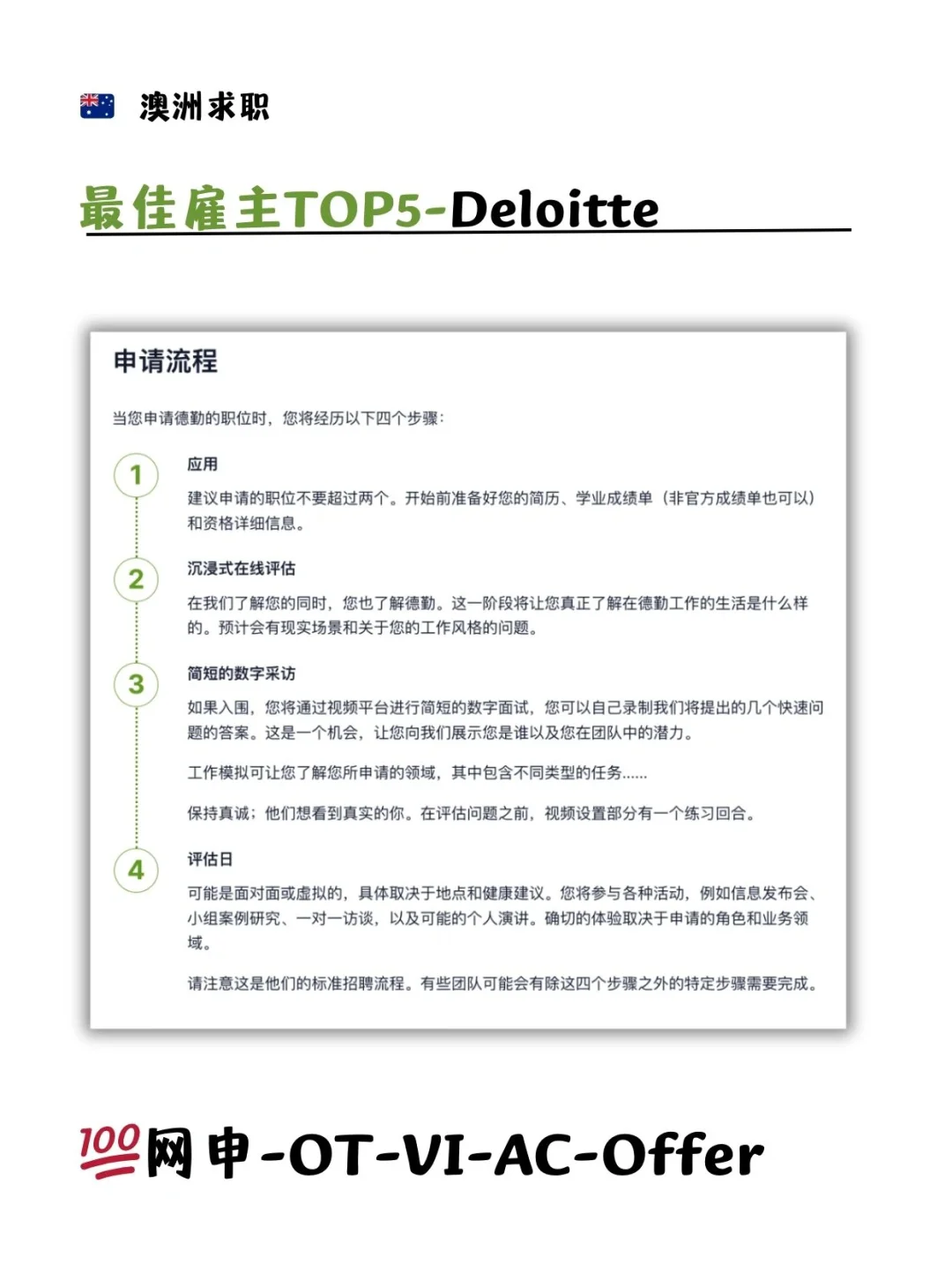 💡澳洲求职TOP1-10雇主（附招聘流程