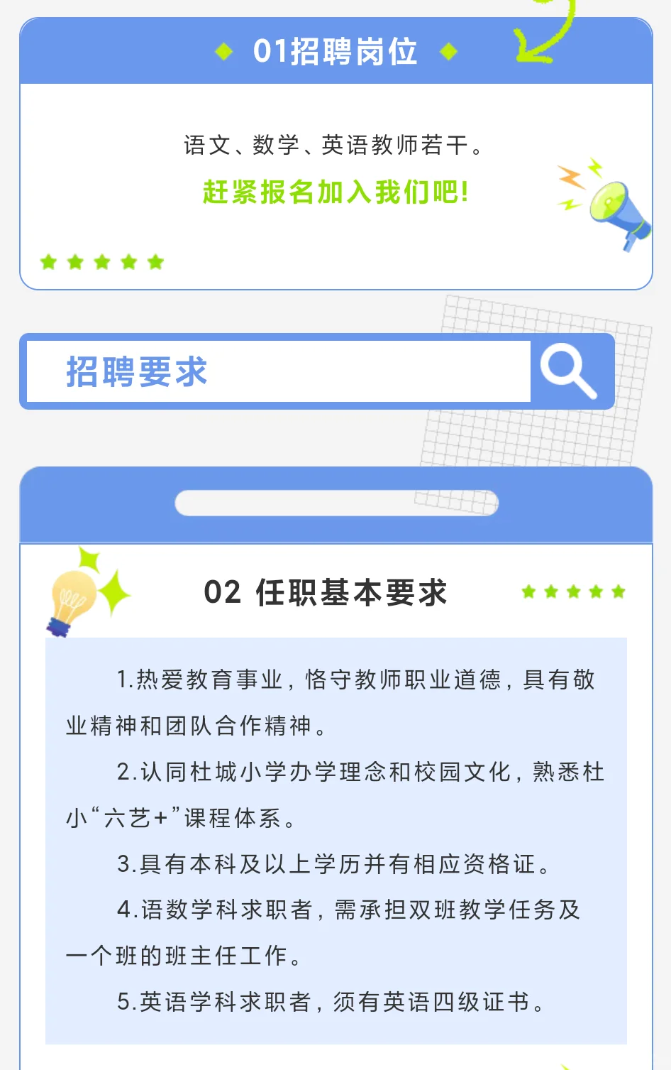 西安雁塔杜城小学招聘