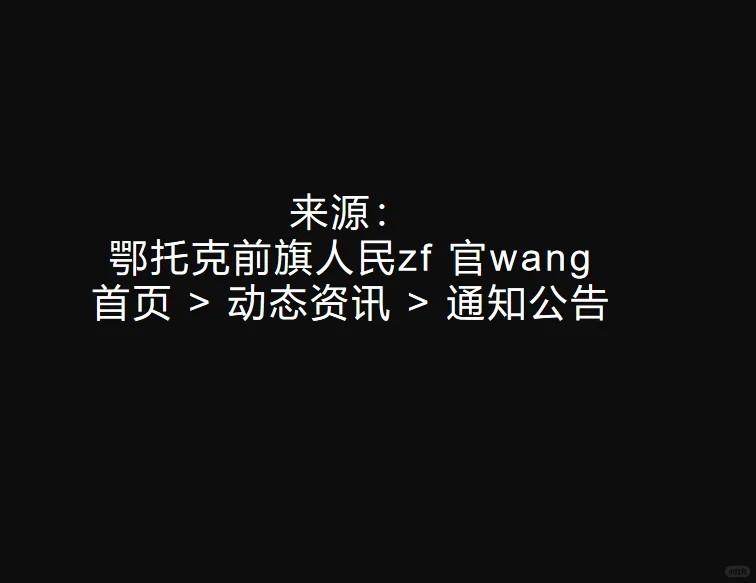 内蒙古鄂西能源集团2024年招聘工作人员公告