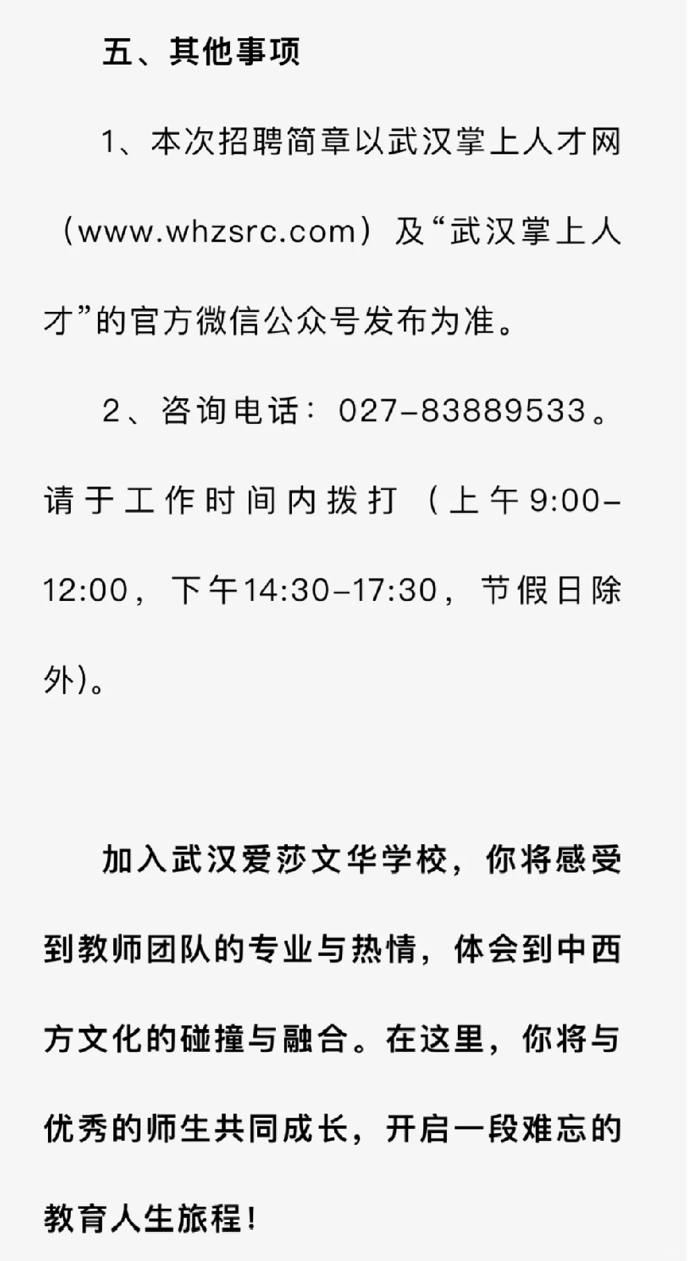 武汉爱莎文华中学招聘了！