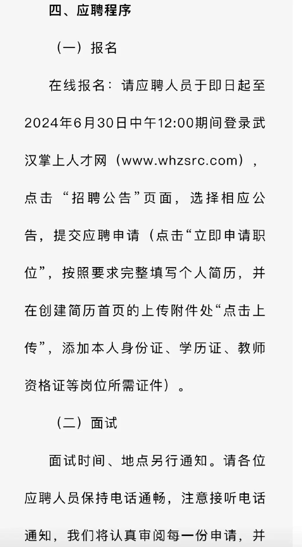 武汉爱莎文华中学招聘了！