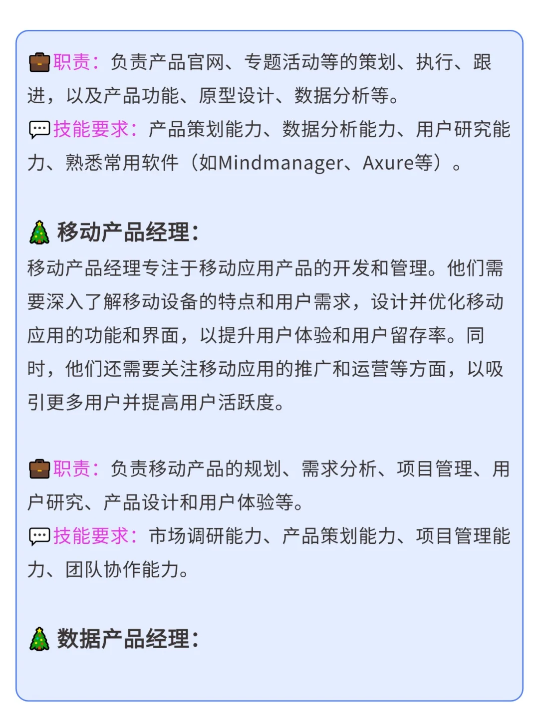 新人收藏🔥8类产品经理岗位差别