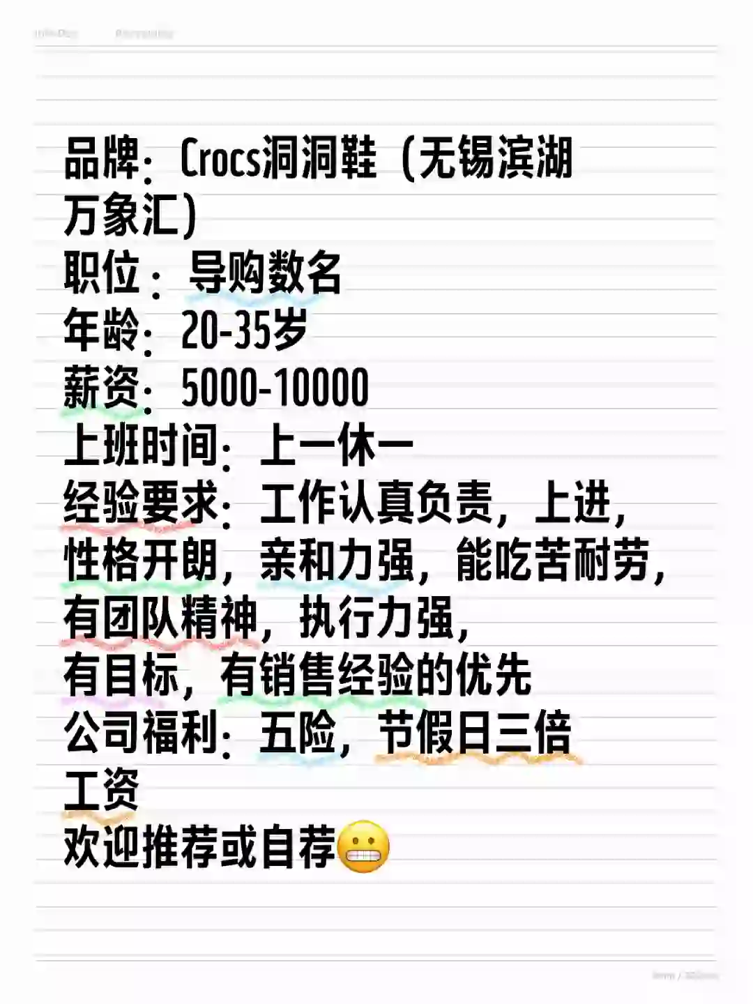 CROCS无锡万象汇招聘啦