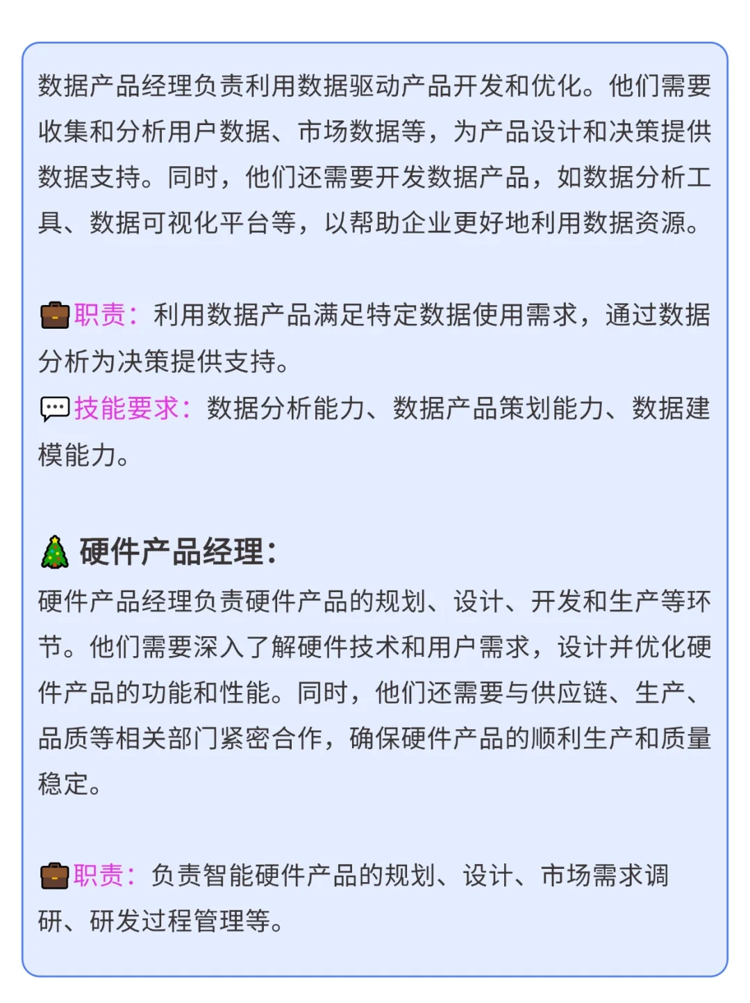 新人收藏🔥8类产品经理岗位差别